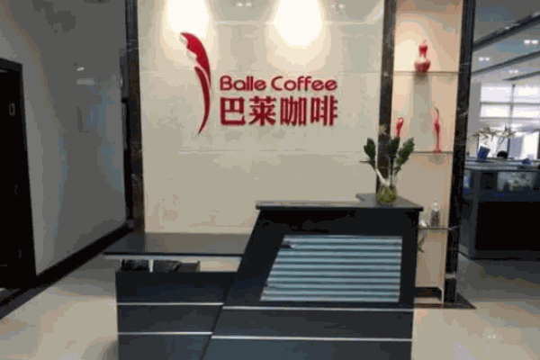 巴莱咖啡