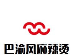 巴渝风麻辣烫加盟