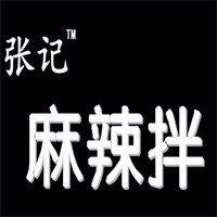 张记麻辣凉拌菜加盟