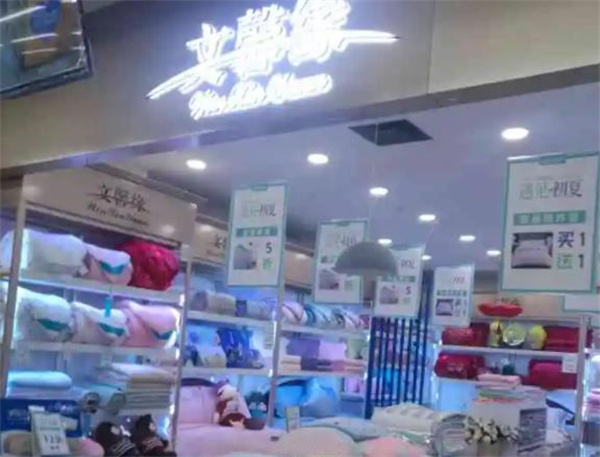 文馨缘家纺