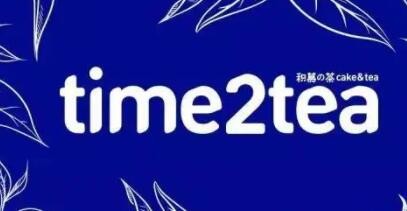 time2tea积慕の茶加盟