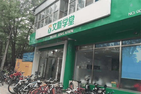 文都教育