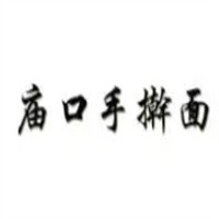 庙口手擀面加盟