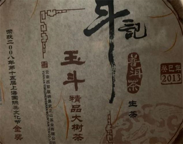 斗记普洱茶