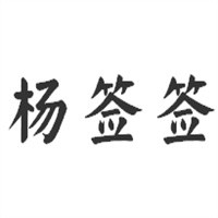 杨签签锅巴土豆加盟
