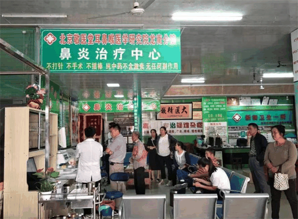 敬医堂耳鼻喉