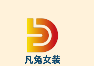 凡兔女装加盟