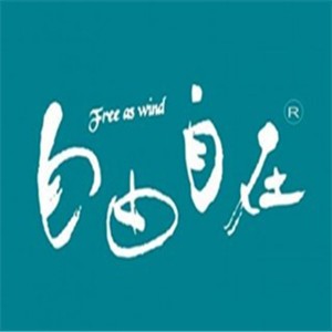 自由自在母婴店加盟