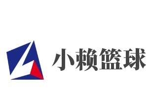 小赖篮球训练营加盟