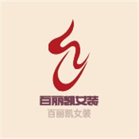 百丽凯女装加盟