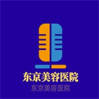 东京美容医院加盟