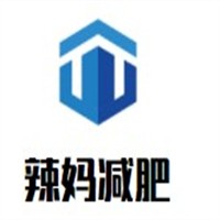 辣妈减肥加盟