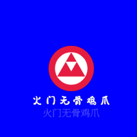 火门无骨鸡爪加盟