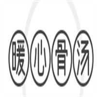 暖心骨汤加盟