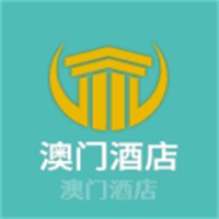 澳门酒店加盟