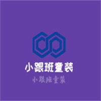小跟班童装加盟