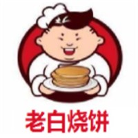 老白烧饼加盟