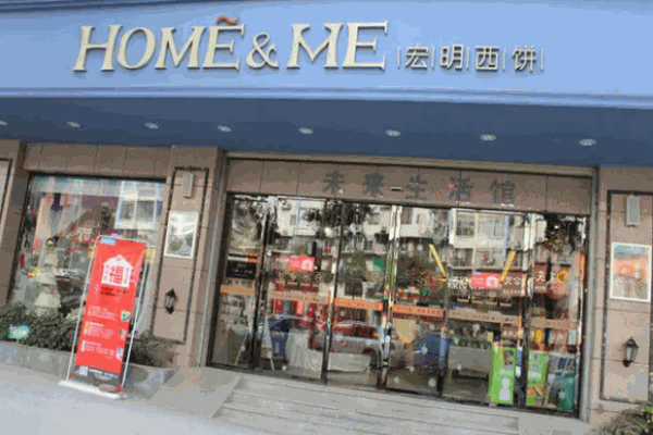 宏明西饼
