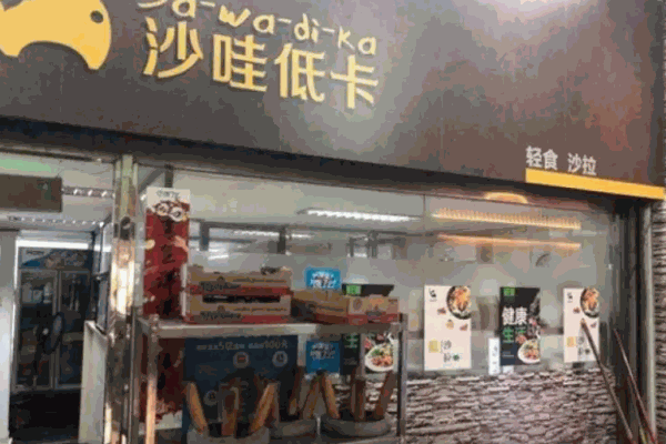 莎娃低卡
