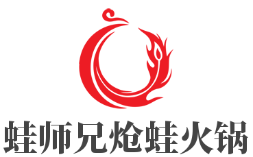蛙师兄炝蛙火锅加盟