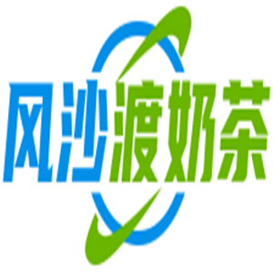 风沙渡奶茶加盟