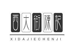 西大街陈记加盟