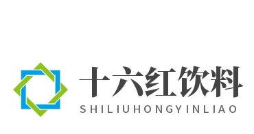 十六红饮料加盟