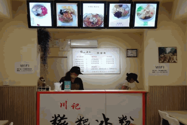 川记糍粑冰粉