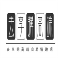 去享购高端自助情趣店加盟