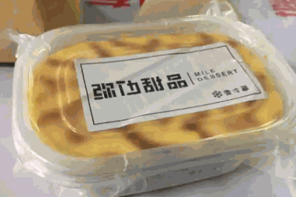 弥仂甜品