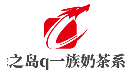 绿之岛q一族奶茶系列加盟