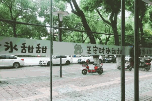 王守财冰甜甜