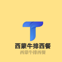 西蒙牛排西餐加盟