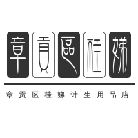 章贡区桂娣计生用品店加盟