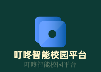 叮咚智能校园平台加盟