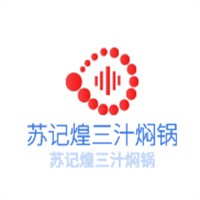 苏记煌三汁焖锅加盟