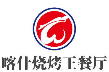 喀什烧烤王餐厅加盟