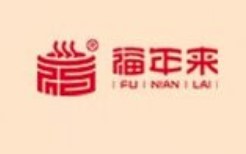福年来休闲食品加盟
