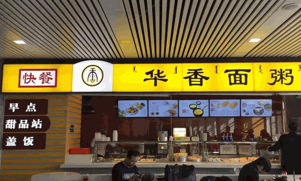 华香面粥