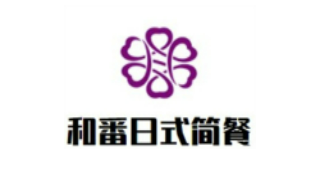 和番日式简餐加盟