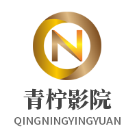 青柠影院加盟