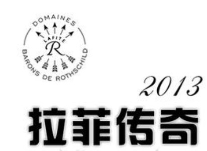 拉菲传奇波尔多红葡萄酒加盟