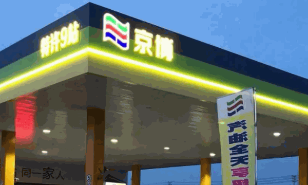 车之友加油站