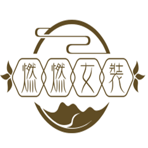 燃燃女装加盟