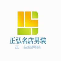 正弘名店男装加盟
