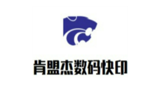 肯盟杰数码快印加盟