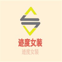 迹度女装加盟