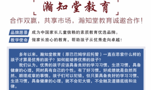 瀚知堂托管教育