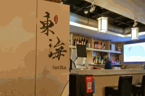 东海居酒屋