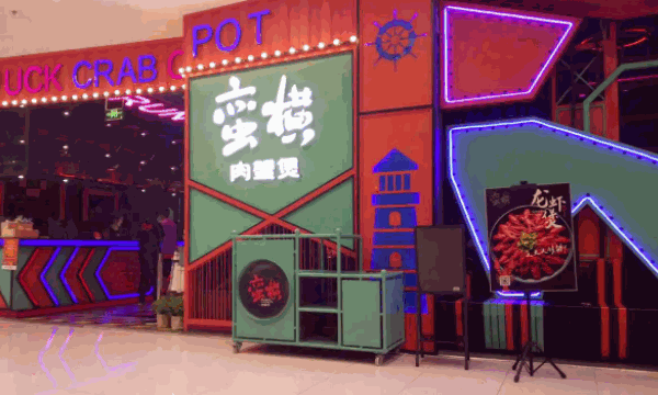 蛮横肉蟹煲